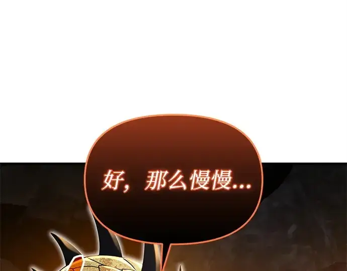 《入手神话级专属装备》第163话图172