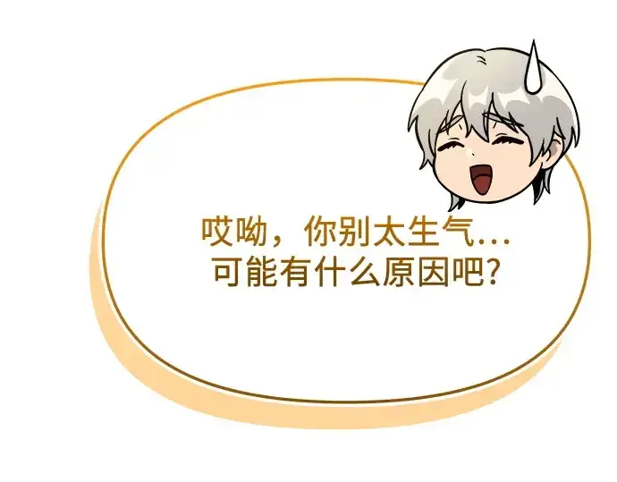 《入手神话级专属装备》第163话图18