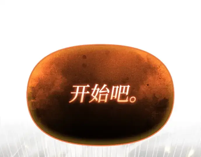 《入手神话级专属装备》第163话图180