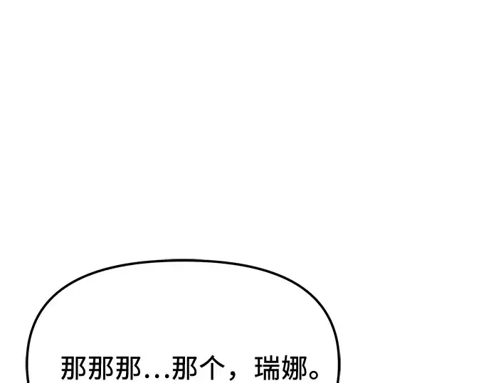 《入手神话级专属装备》第163话图19