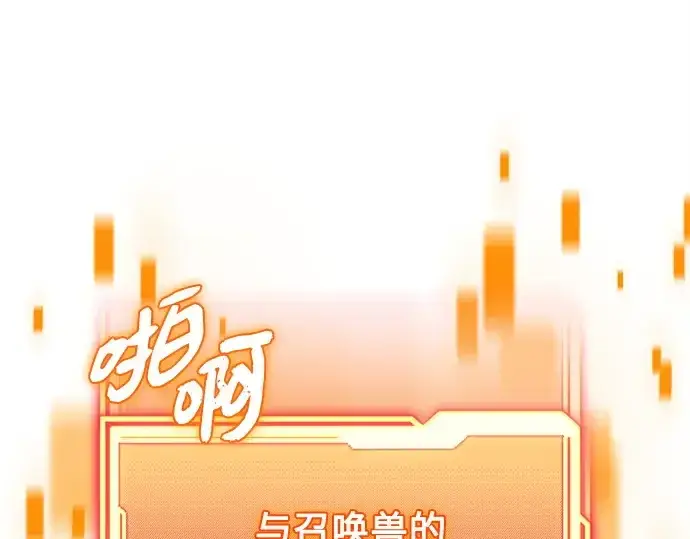 《入手神话级专属装备》第163话图205