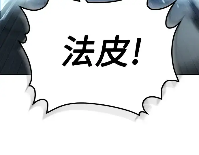 《入手神话级专属装备》第163话图225