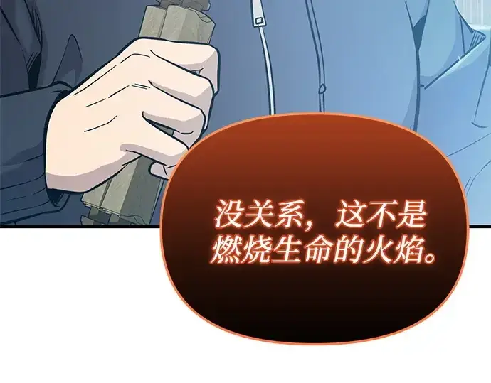 《入手神话级专属装备》第163话图228