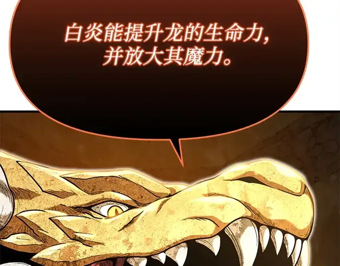 《入手神话级专属装备》第163话图244