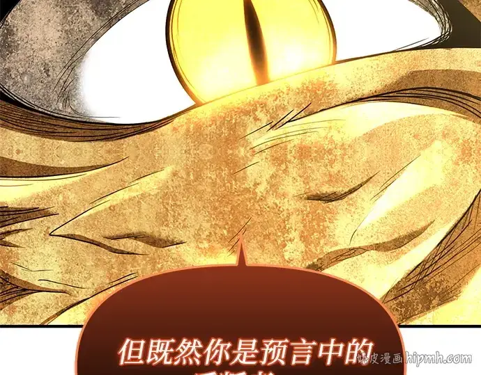 《入手神话级专属装备》第163话图248