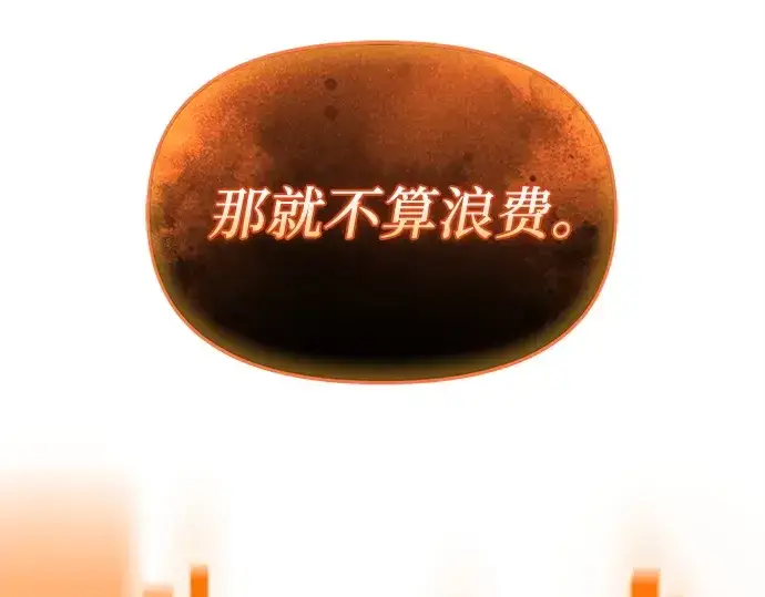 《入手神话级专属装备》第163话图250