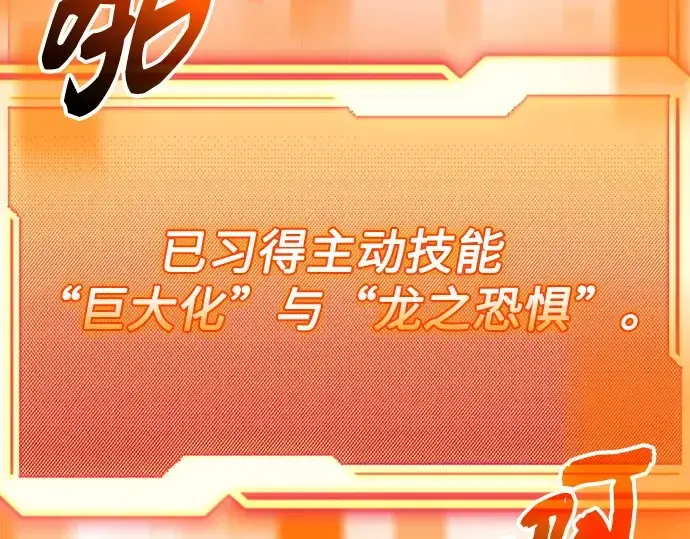 《入手神话级专属装备》第163话图253