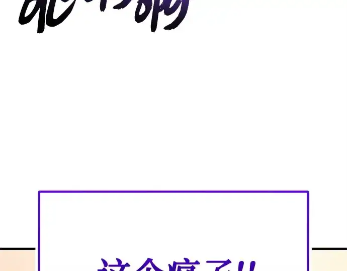 《入手神话级专属装备》第163话图37