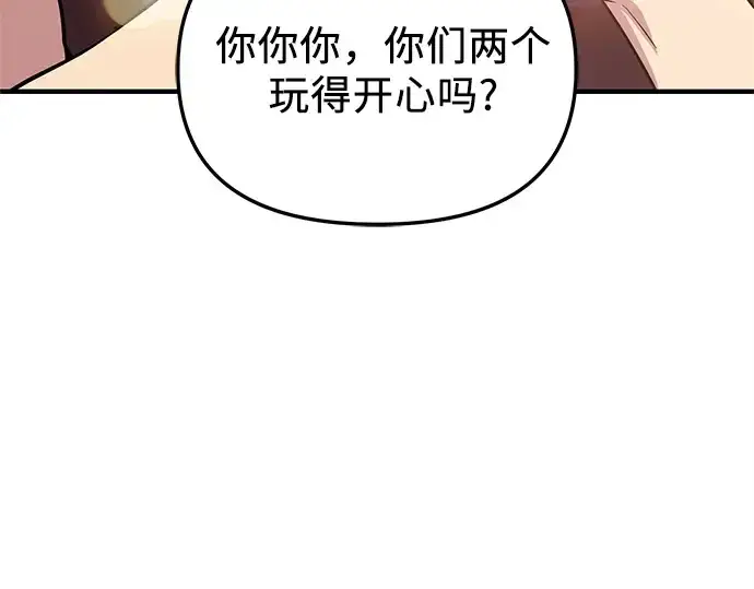 《入手神话级专属装备》第163话图41