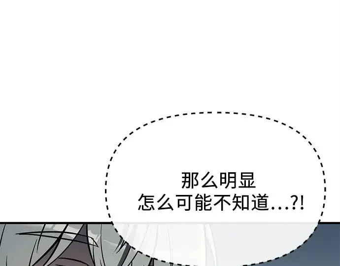 《入手神话级专属装备》第163话图49