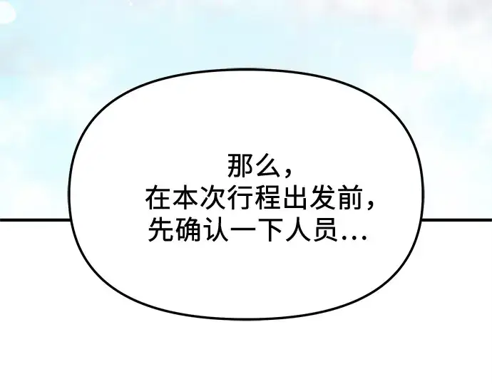 《入手神话级专属装备》第163话图5