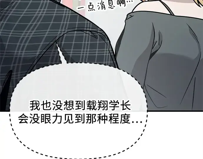 《入手神话级专属装备》第163话图51