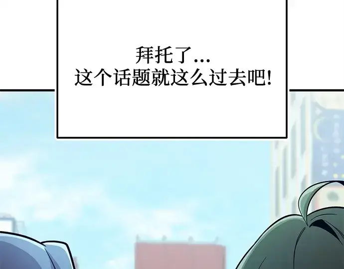 《入手神话级专属装备》第163话图53