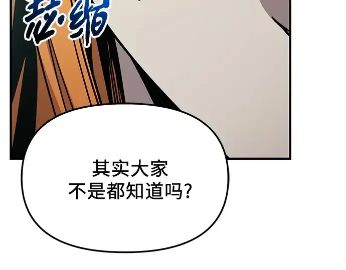《入手神话级专属装备》第163话图58