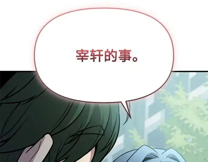 《入手神话级专属装备》第163话图62