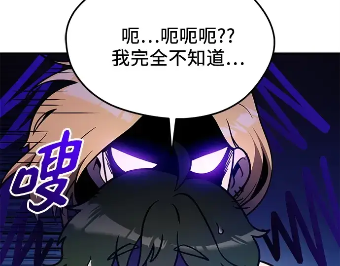 《入手神话级专属装备》第163话图69