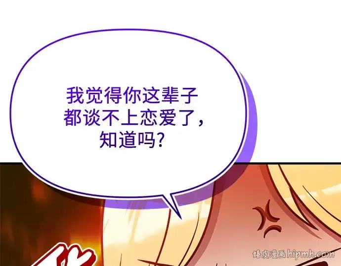 《入手神话级专属装备》第163话图72