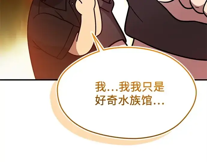 《入手神话级专属装备》第163话图74