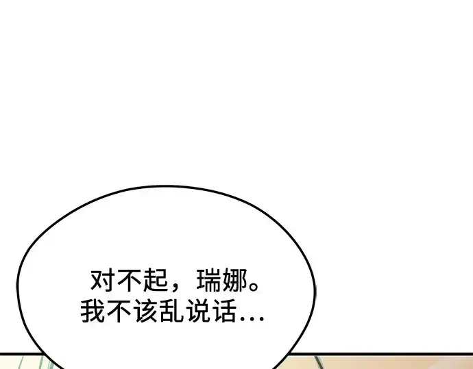 《入手神话级专属装备》第163话图75