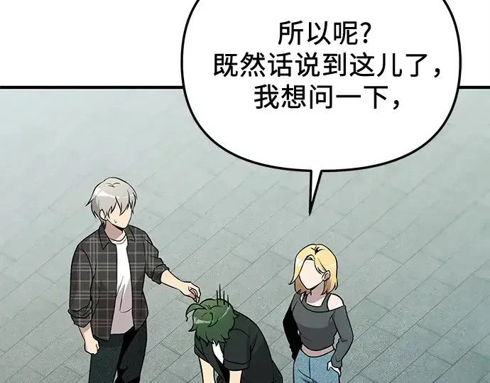 《入手神话级专属装备》第163话图82