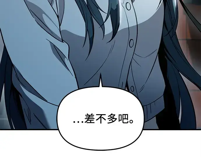 《入手神话级专属装备》第163话图87