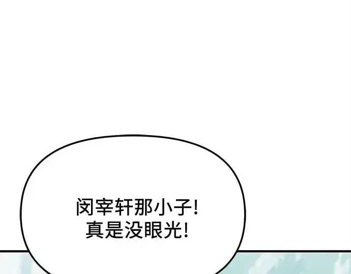 《入手神话级专属装备》第163话图91
