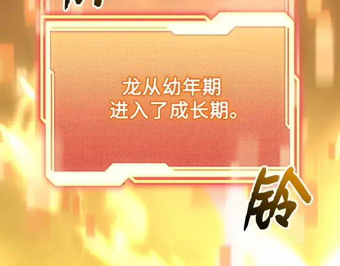 《入手神话级专属装备》第164话图10