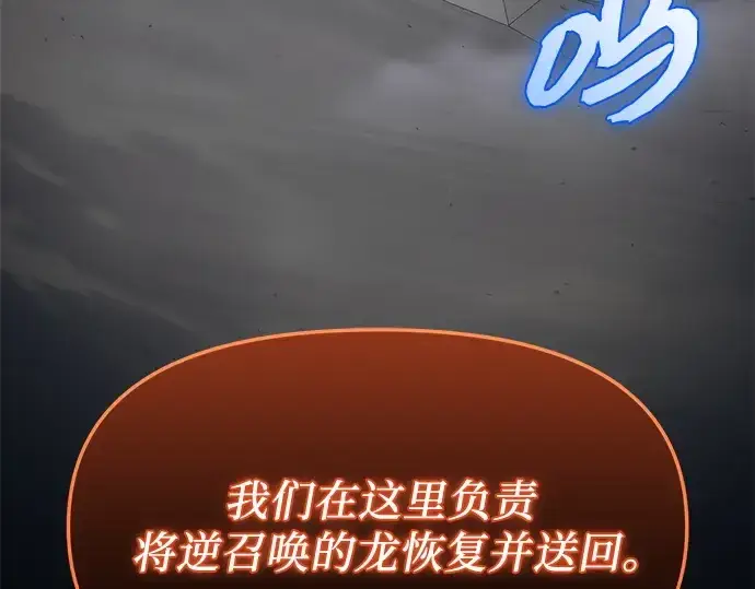 《入手神话级专属装备》第164话图102