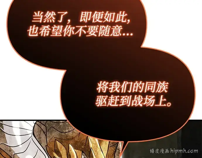 《入手神话级专属装备》第164话图104