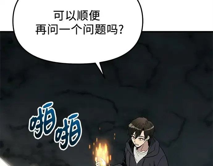 《入手神话级专属装备》第164话图108