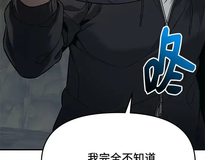 《入手神话级专属装备》第164话图113