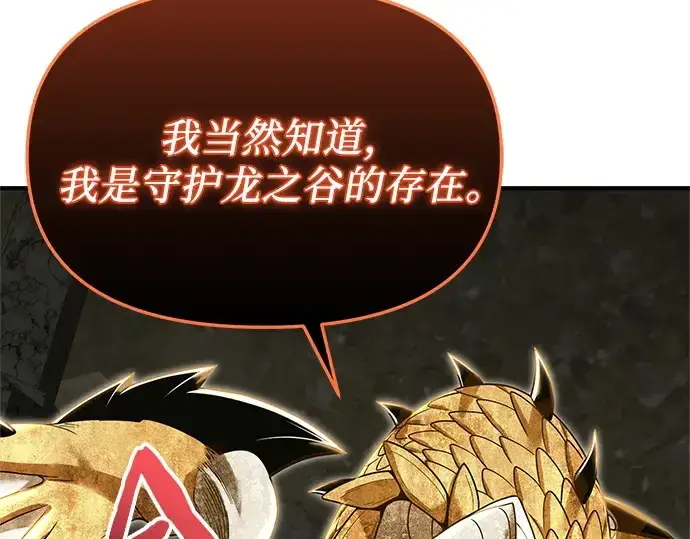 《入手神话级专属装备》第164话图118