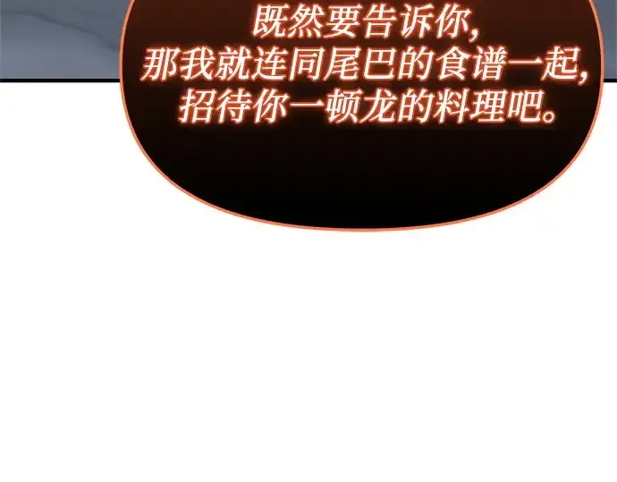 《入手神话级专属装备》第164话图121