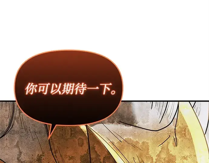 《入手神话级专属装备》第164话图122