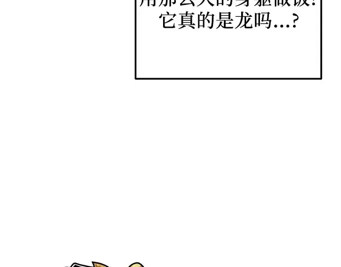 《入手神话级专属装备》第164话图139