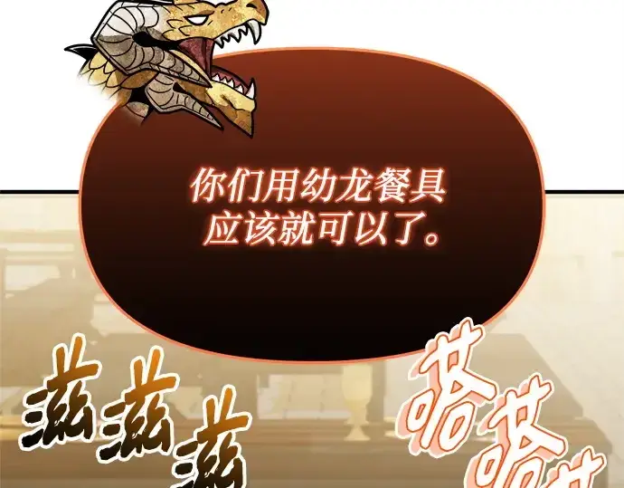 《入手神话级专属装备》第164话图140