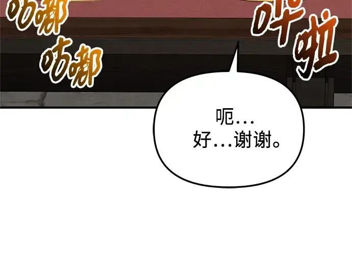 《入手神话级专属装备》第164话图142