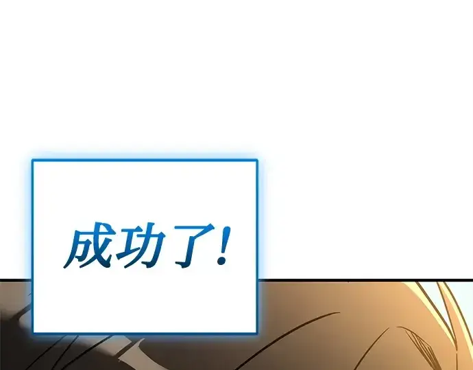 《入手神话级专属装备》第164话图15