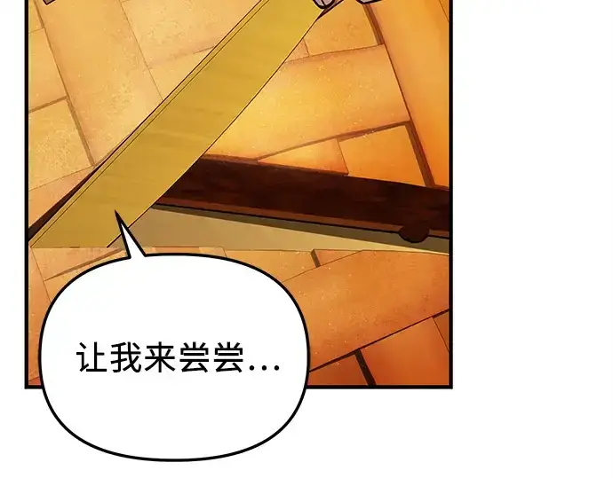 《入手神话级专属装备》第164话图158