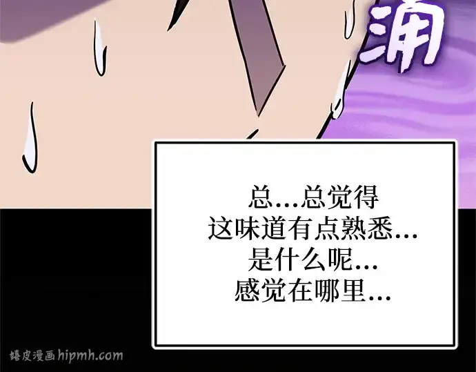 《入手神话级专属装备》第164话图168