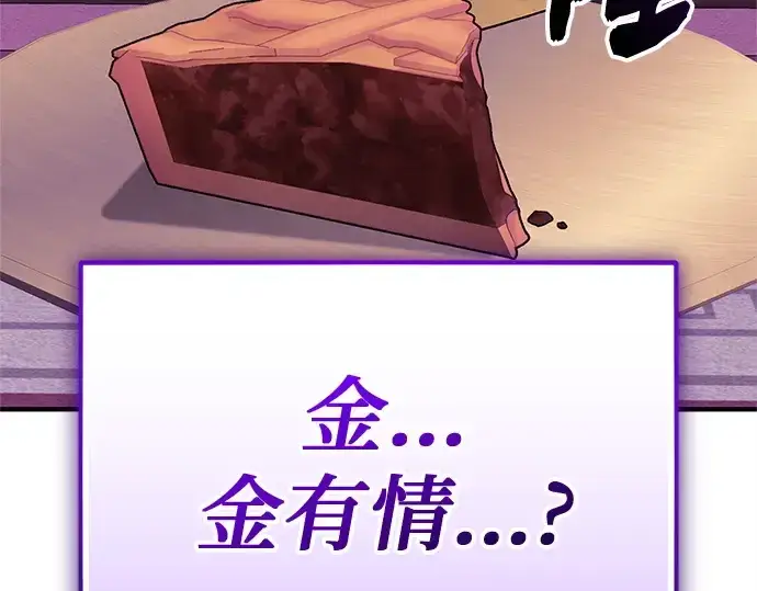 《入手神话级专属装备》第164话图174