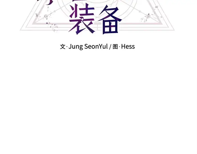 《入手神话级专属装备》第164话图177