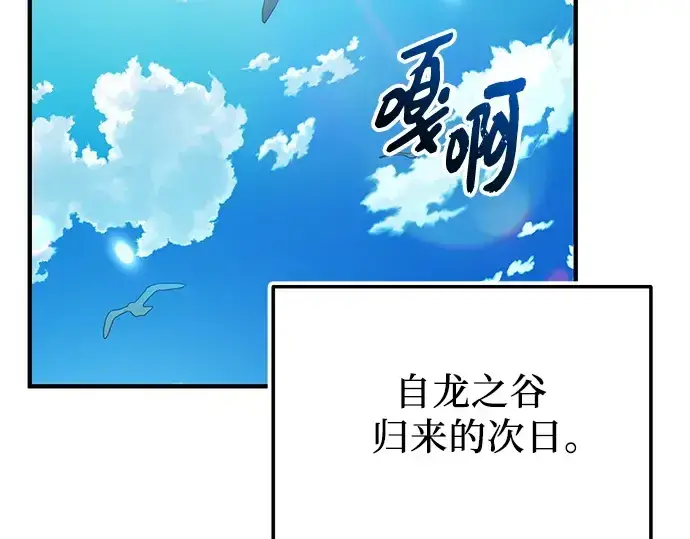 《入手神话级专属装备》第164话图180