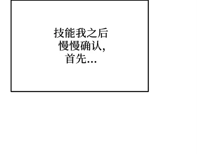 《入手神话级专属装备》第164话图19