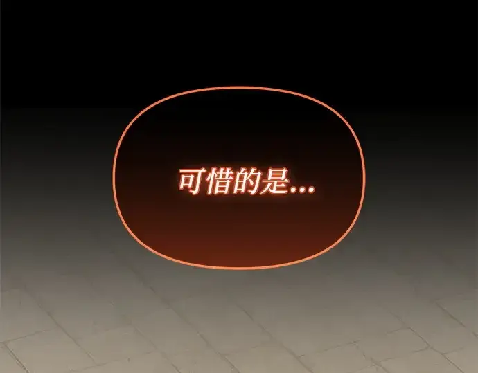 《入手神话级专属装备》第164话图194