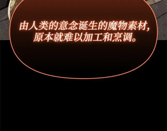 《入手神话级专属装备》第164话图198
