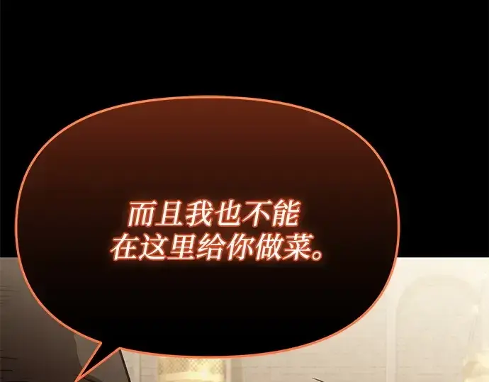 《入手神话级专属装备》第164话图199