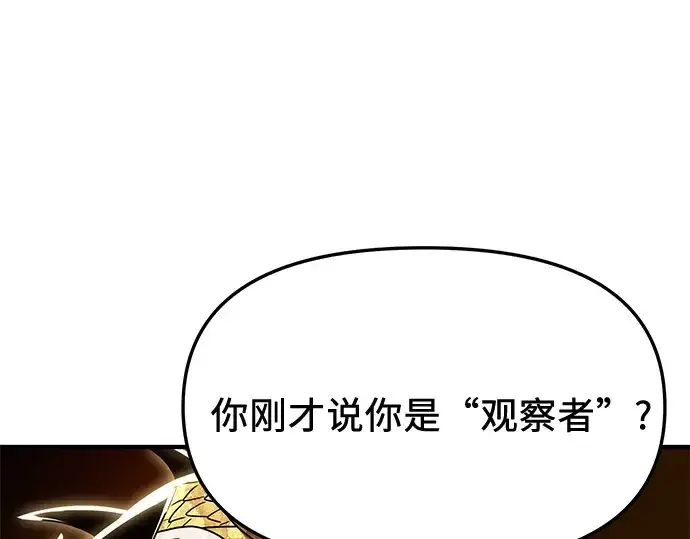 《入手神话级专属装备》第164话图20