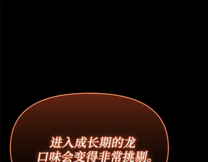 《入手神话级专属装备》第164话图202