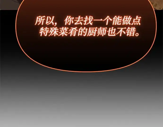 《入手神话级专属装备》第164话图205